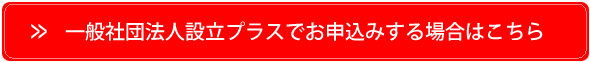 お申込みはこちら