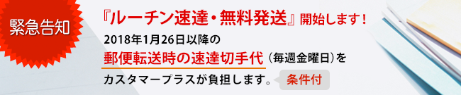 郵便転送無料