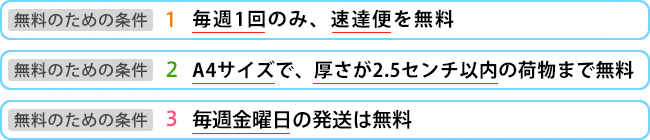 無料のための条件