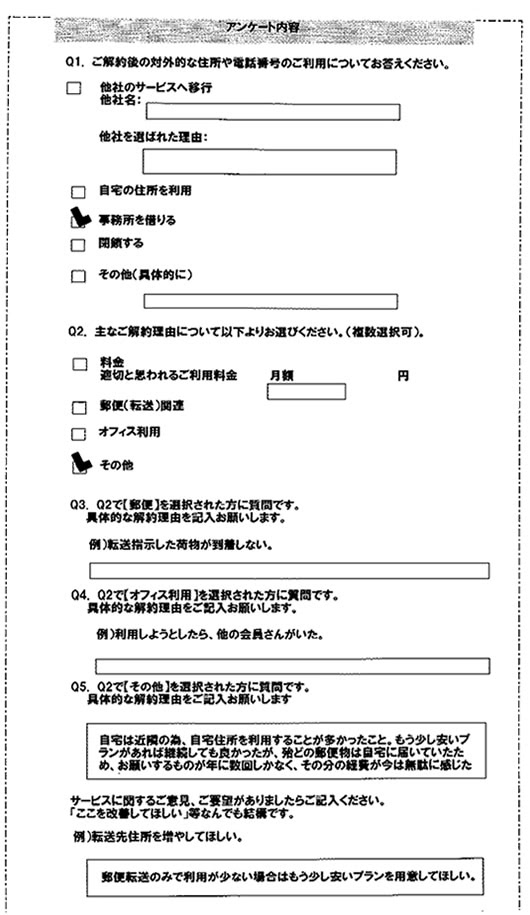 アンケート回答