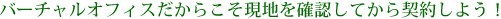 内見のすすめ・流れ