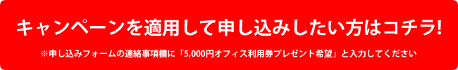 申し込み