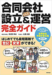 【会社設立の仕方がよくわかる本