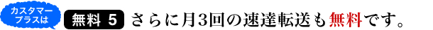 無料5