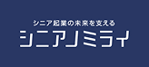 シニアノミライ合同会社