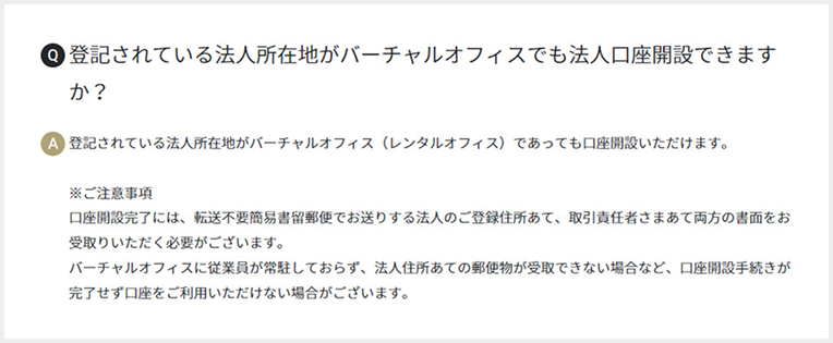 GMOあおぞらネット銀行のHP一部抜粋