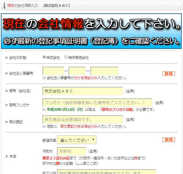 【ひとりでできるもん】会社情報登録画面