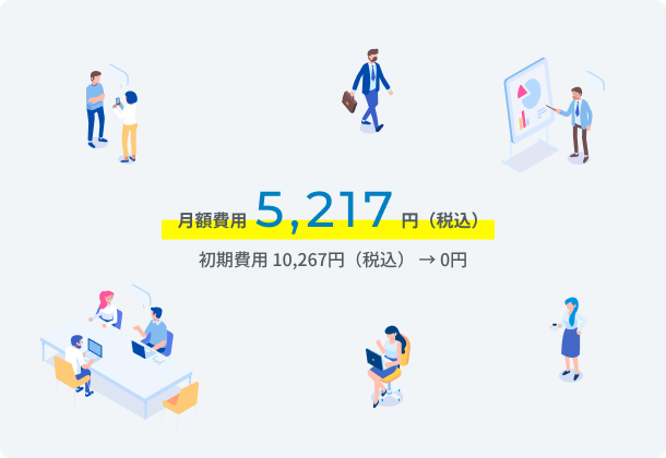 シンプルなプラン・料金体系
